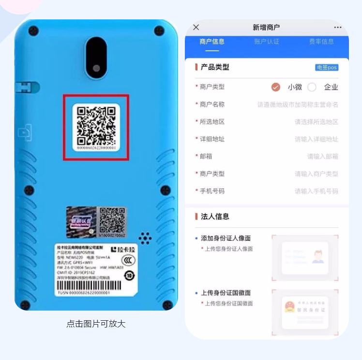 拉卡拉POS機(jī)怎么注冊激活教程