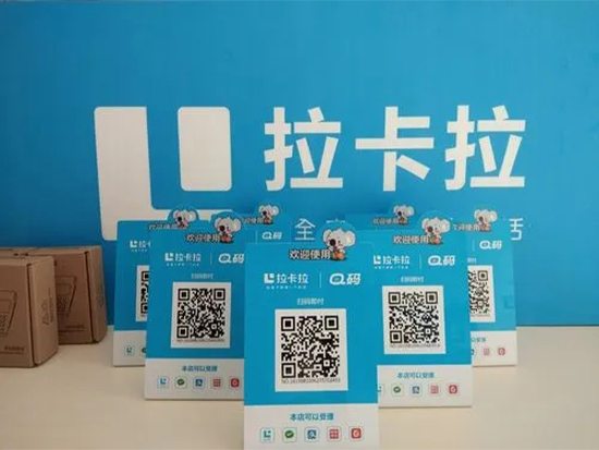 拉卡拉受理臺(tái)牌聚合收款碼Q碼1.jpg