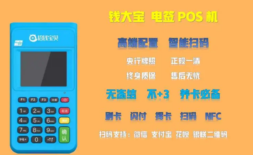 錢大寶POS機多少錢一臺(免費辦理是嗎)